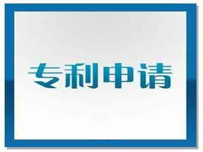 大连专利申请